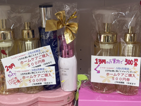 １万円お買い上げ毎に500円券プレゼント