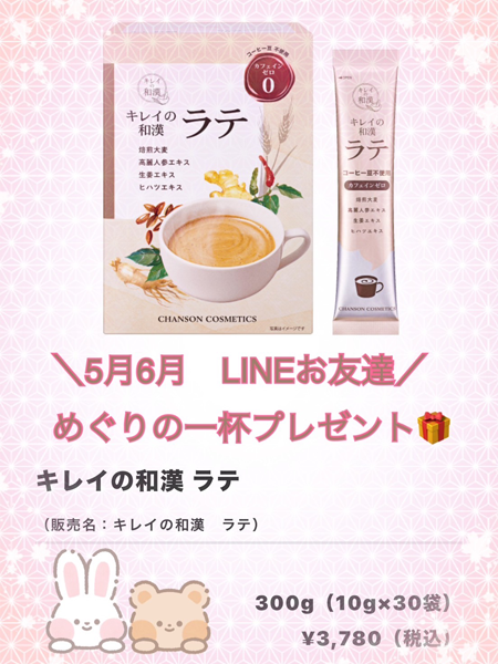 シャロームnaoco LINE限定クーポン