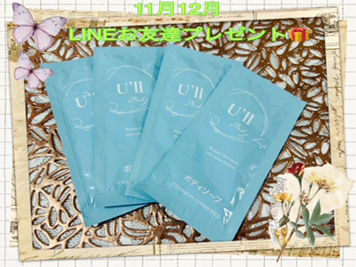 シャロームnaoco LINE限定クーポン