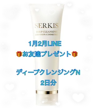 シャロームnaoco LINE限定クーポン